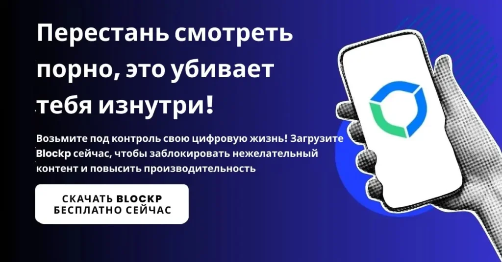 Перестань смотреть порно, это убивает тебя изнутри! russia